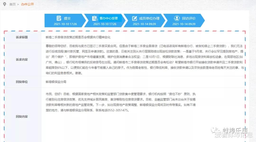 蚌埠|蚌埠二手房全面停贷，暂无银行可以发放二手房贷款