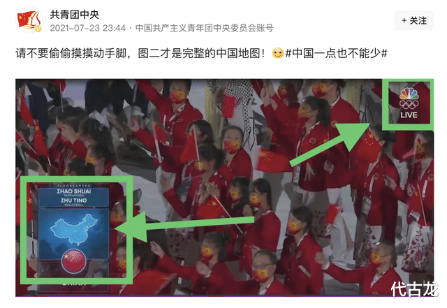 東京奧運開幕，NBC故意搞錯中國地圖，官媒：中國一點也不能少-圖3