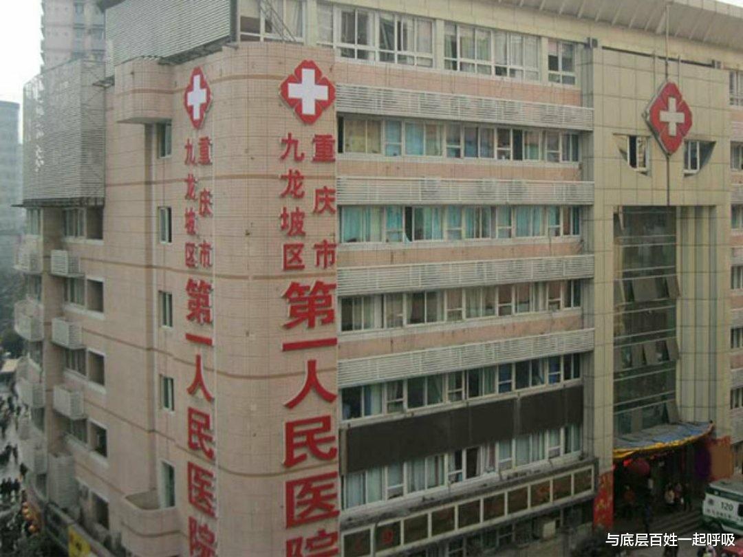 与底层百姓一起呼吸 九龙坡第一人民医院这位医生,是不是有点草率?