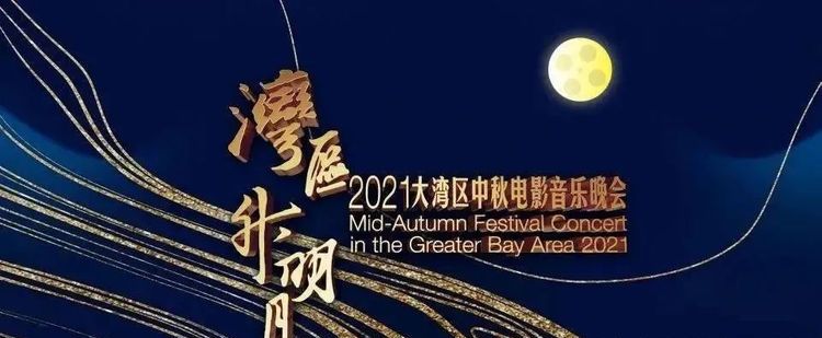 西游记|官方认可的4位流量明星，他们根正苗红，还受邀出席湾区中秋晚会