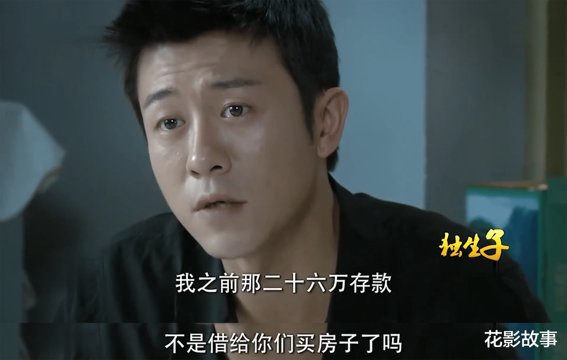 花影故事|《独生子》：夫妻之间的“患难见真情”，都是有底线的