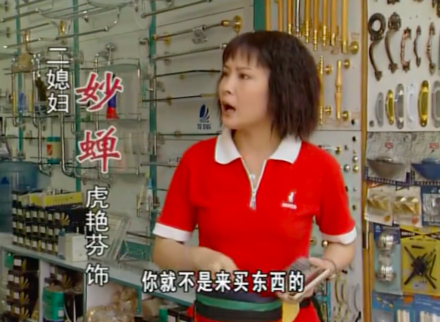 郭昶|《外来媳妇本地郎》苏妙婵与康家斩不断，郭昶去世连她吃两救心丸