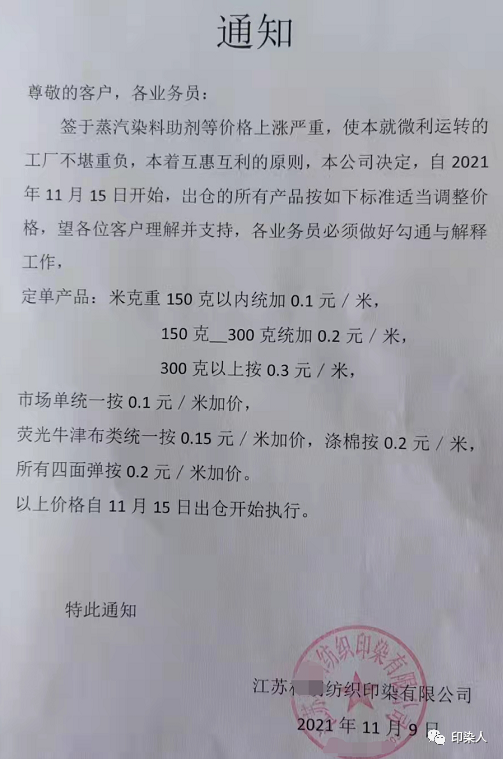 纺织服装时尚内参 ?染费一天一价,布老板不敢接单,印染厂水深火热,年关咋过?