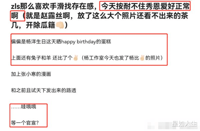 杨洋|娱记曝杨洋赵露思炒绯闻内幕：想吃真人CP红利，提前为新剧预热？