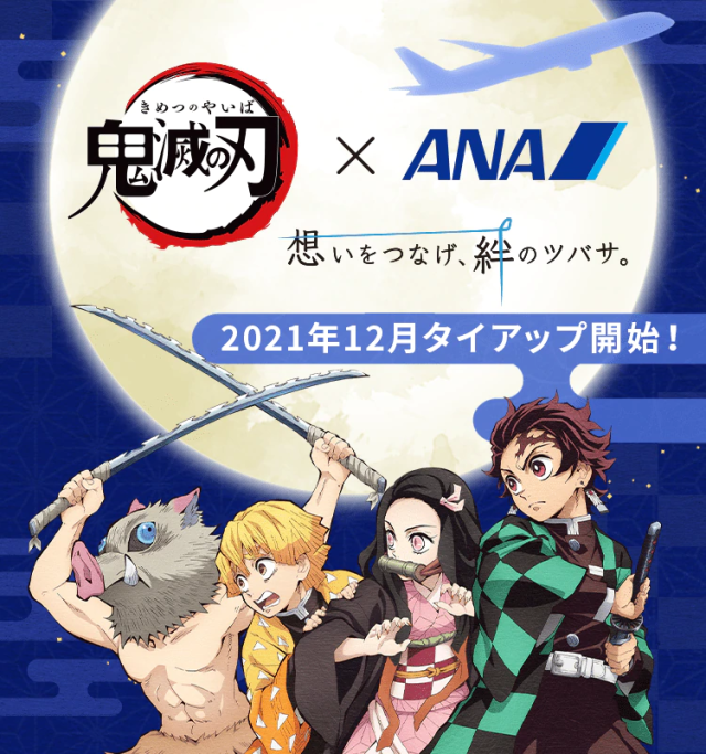 鬼灭之刃|搭上「无限班机」！ANA航空×《鬼灭之刃》合作限定班机明年1月启航