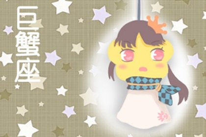 你说的么个|巨蟹座2022年春节运势概略 感情运佳收获真爱