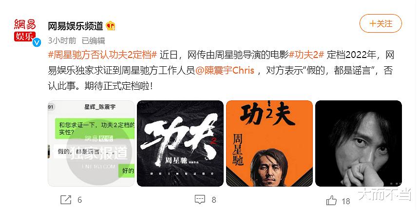吴孟达|周星驰方回应《功夫2》定档，贾玲、吴京可以松一口气了