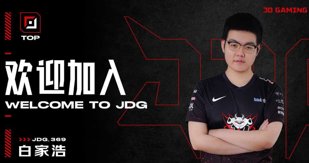 jdg战队|削弱还是加强？369、Missing加盟JDG，其实他更关键