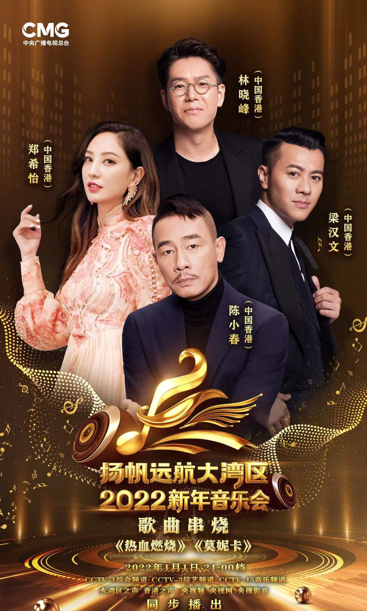 新年音乐会|大湾区新年音乐会:张艺兴和易建联同框,张智霖没有和陈小春合体