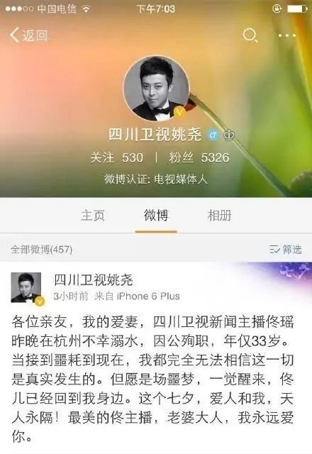 主持人|美女主持人佟瑶：在河边溺水而亡，葬礼上哭到昏厥的丈夫怎样了