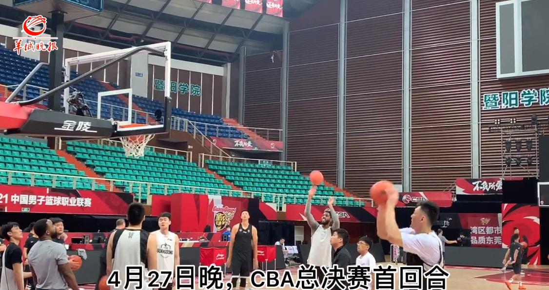 羊城派 【CBA现场视频】易建联现身训练场！广东队为总决赛踩场
