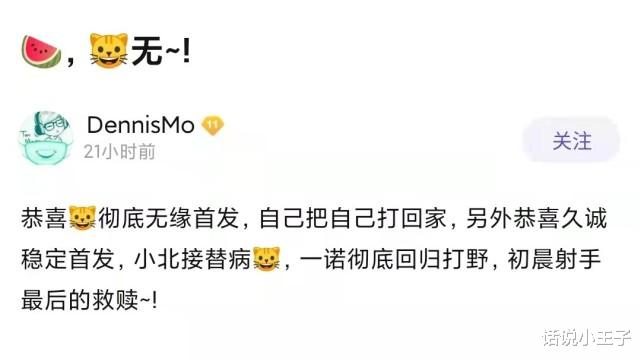 猫神|猫神被月光彻底放弃！知情人爆料：初晨要背锅，久诚首发稳了
