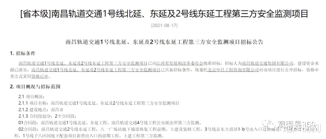 电子商务 2021年10月开工！南昌地铁1号线北延、东延及2号线东延工程有新动作！