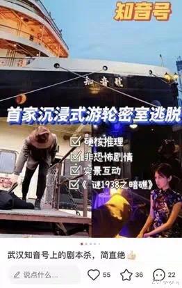 武汉广播电视台 高颜值NPC现场飙戏,沉浸式体验硬核推理,邮轮剧本杀+密室逃脱邀你来玩!