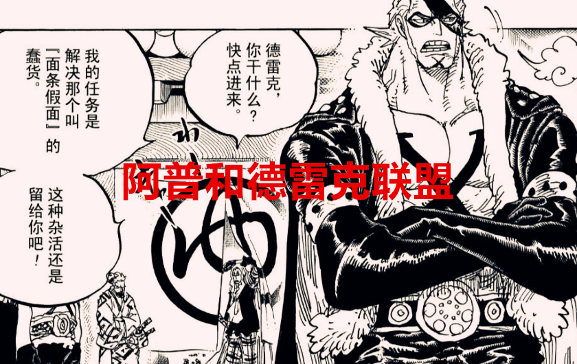 吉卜力|海贼王1030话：罗和基德双双觉醒，阿普居然跟德雷克结盟了
