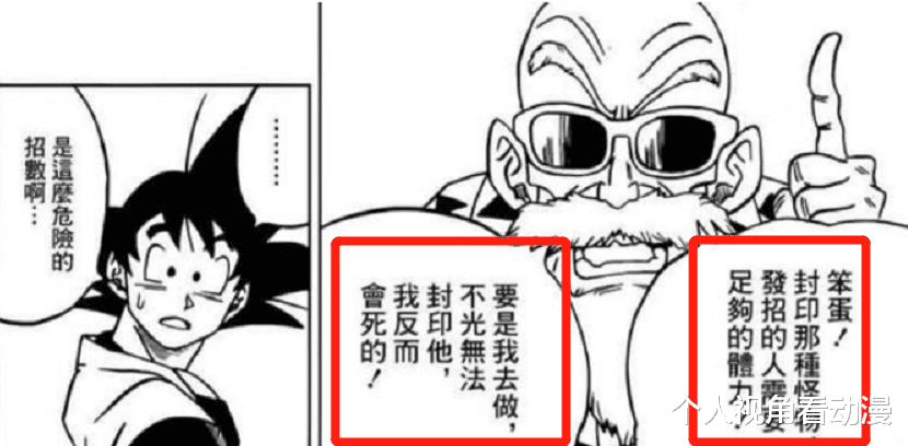 龙珠|七龙珠：魔封波使用后到底会不会死，鸟山明是不是后来改设定了？