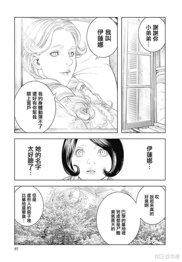 漫画|断头台与巴黎绅士，这部浪漫又邪气的漫画丝毫不逊色《电锯人》