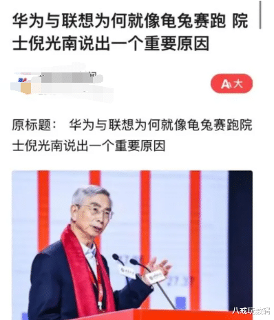 购房置业|没有倪光南，联想会成为“房地产企业”吗？