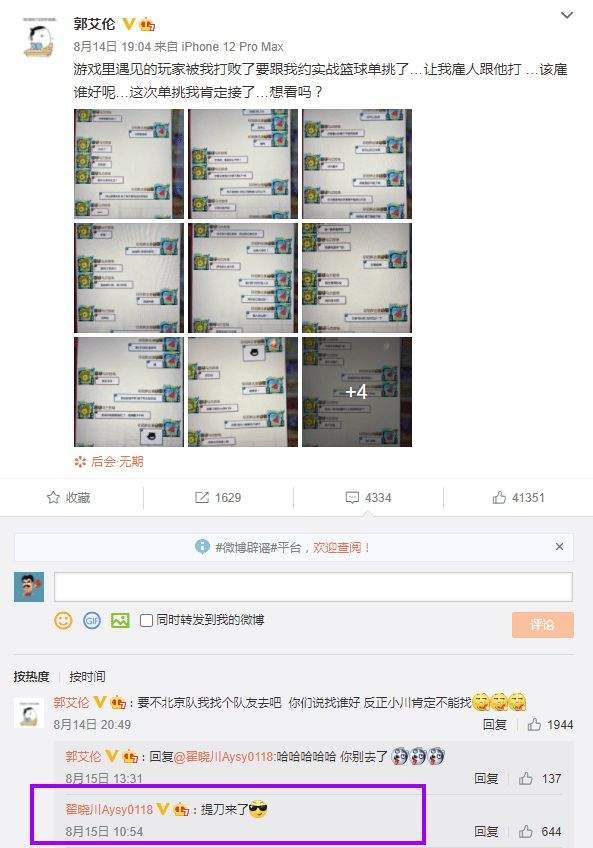 那些你很冒险的梦|郭艾伦游戏里跟人约篮球单挑，但对方不知道他的身份，竟口出狂言