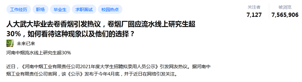 感觉会火|名校毕业上卷烟流水线做工人,研究生超30%:是不是大材小用了?
