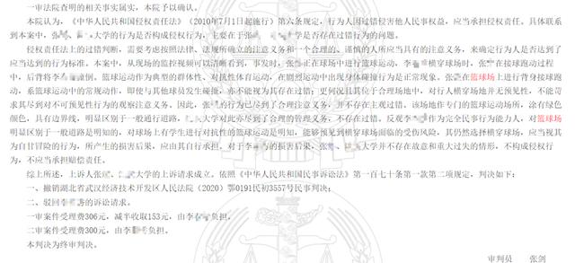 生活报 大学生打篮球撞倒老人被索赔5万！法院二审改判“免责”