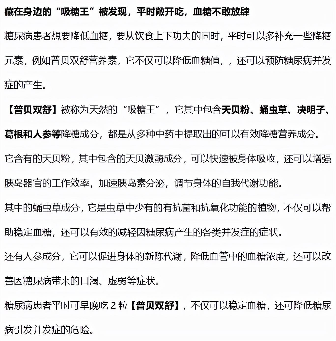 血糖|藏在身边的“吸糖王”被发现,平时敞开吃,血糖不敢放肆