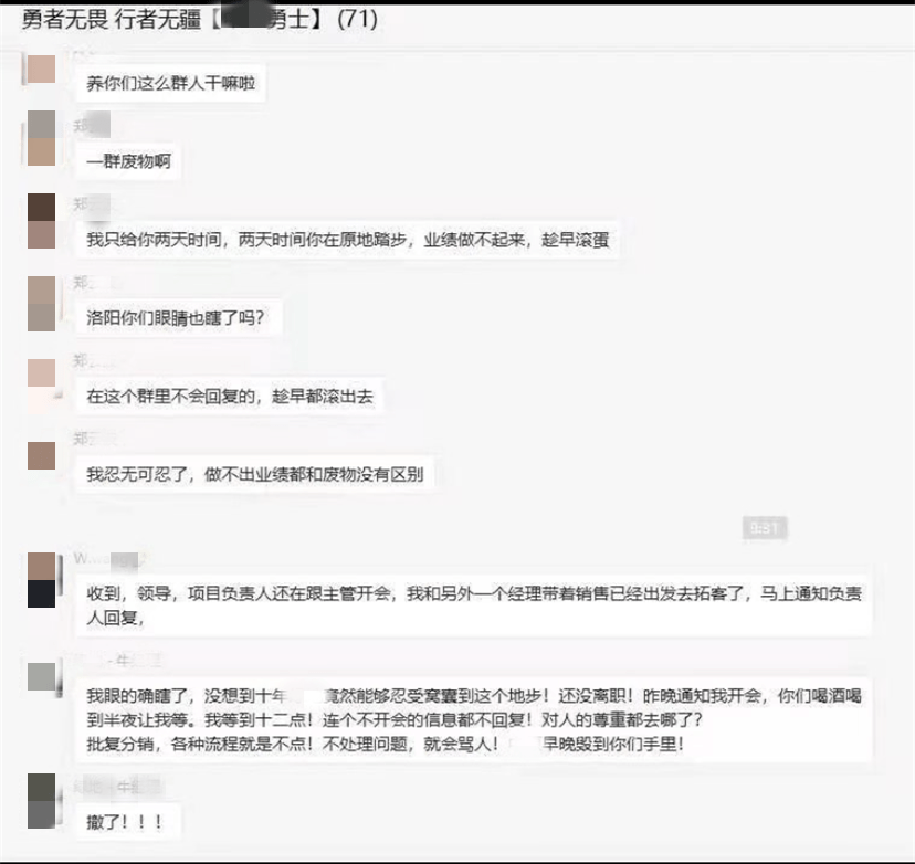 自如|赶紧滚蛋！某10强房企领导辱骂下属，没有下线！