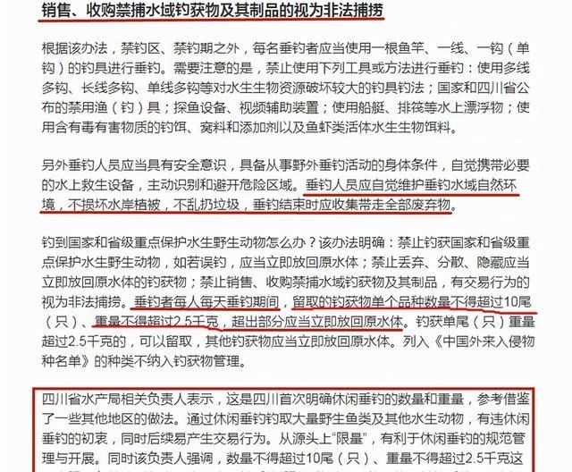 四川省|四川的钓鱼人注意啦，野钓渔获有了新规定，单品种不超10条或五斤
