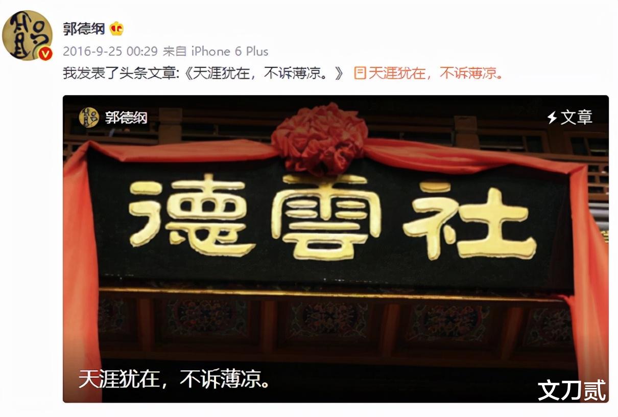 曹云金|过气“德云一哥”曹云金的“复仇记”