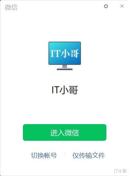微信|怎样让电脑版的微信自动登录而无需手机扫码或确认
