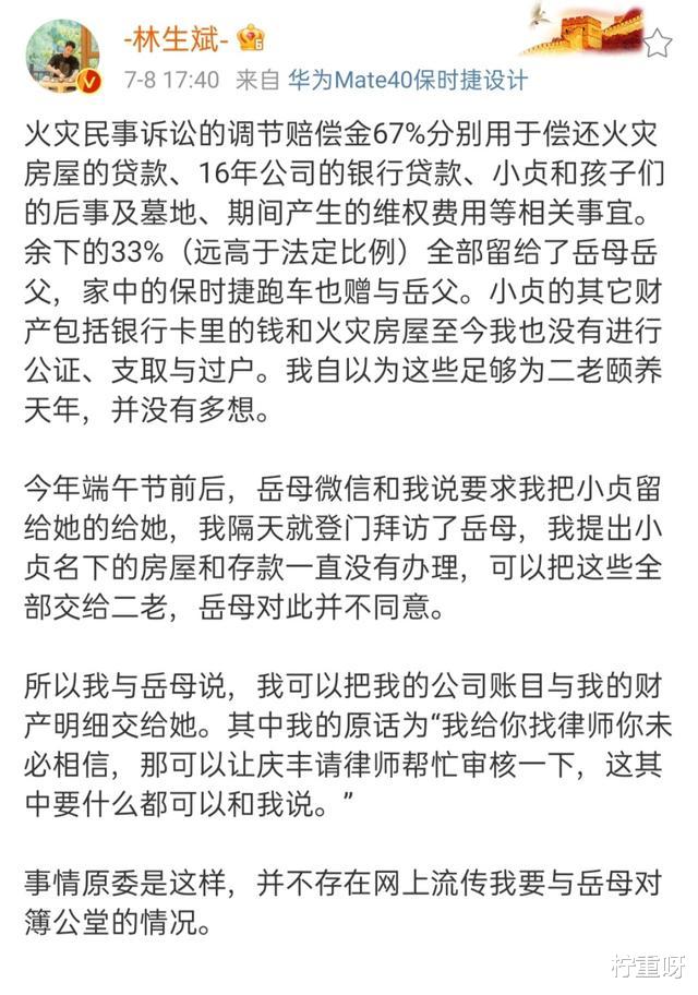 柠重呀|林生斌现任家境被扒，多个亲戚都是官员，林生斌娶她原因显而易见