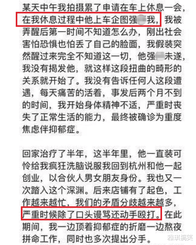 吕良伟|项思醒“事件”出现超级大反转,自曝被前男友侵犯才在一起