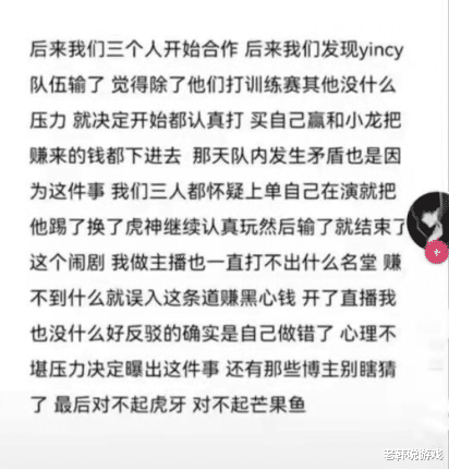 中单|LOL张柏澜打假赛事件持续发酵，辅助爆料：除了中单都是演员！