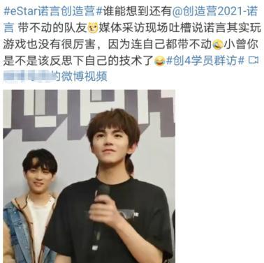 诺言|诺言《创4》群访，却被调侃“就这还打职业”？粉丝：谁菜谁知道