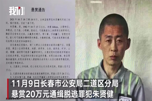 长春警方悬赏20万通缉逃犯朱贤键,该逃犯曾出现在村民婚宴上