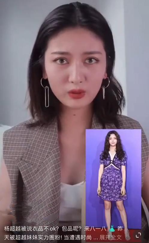 佟丽娅|曝《心动4》女四发视频，内涵杨超越衣品差，把名牌穿成地摊货