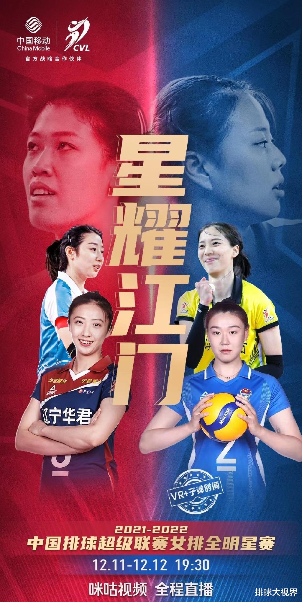 女排|女排全明星第二场直播安排，第一战蓝队3: 2取胜