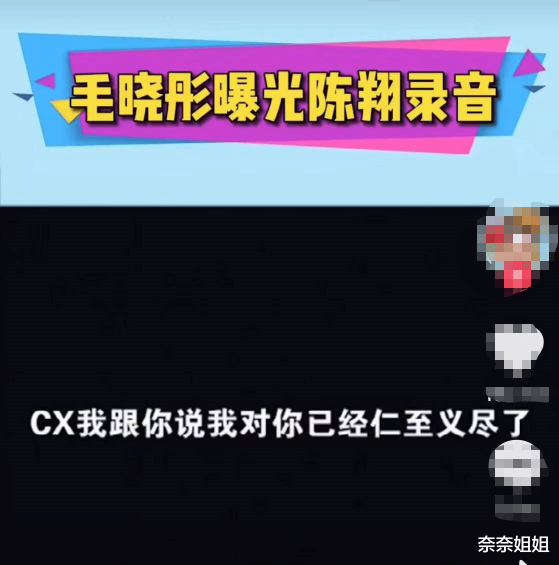 陈翔|毛晓彤事件：让人啼笑皆非的真假\陈翔\，谣言就是这样产生的