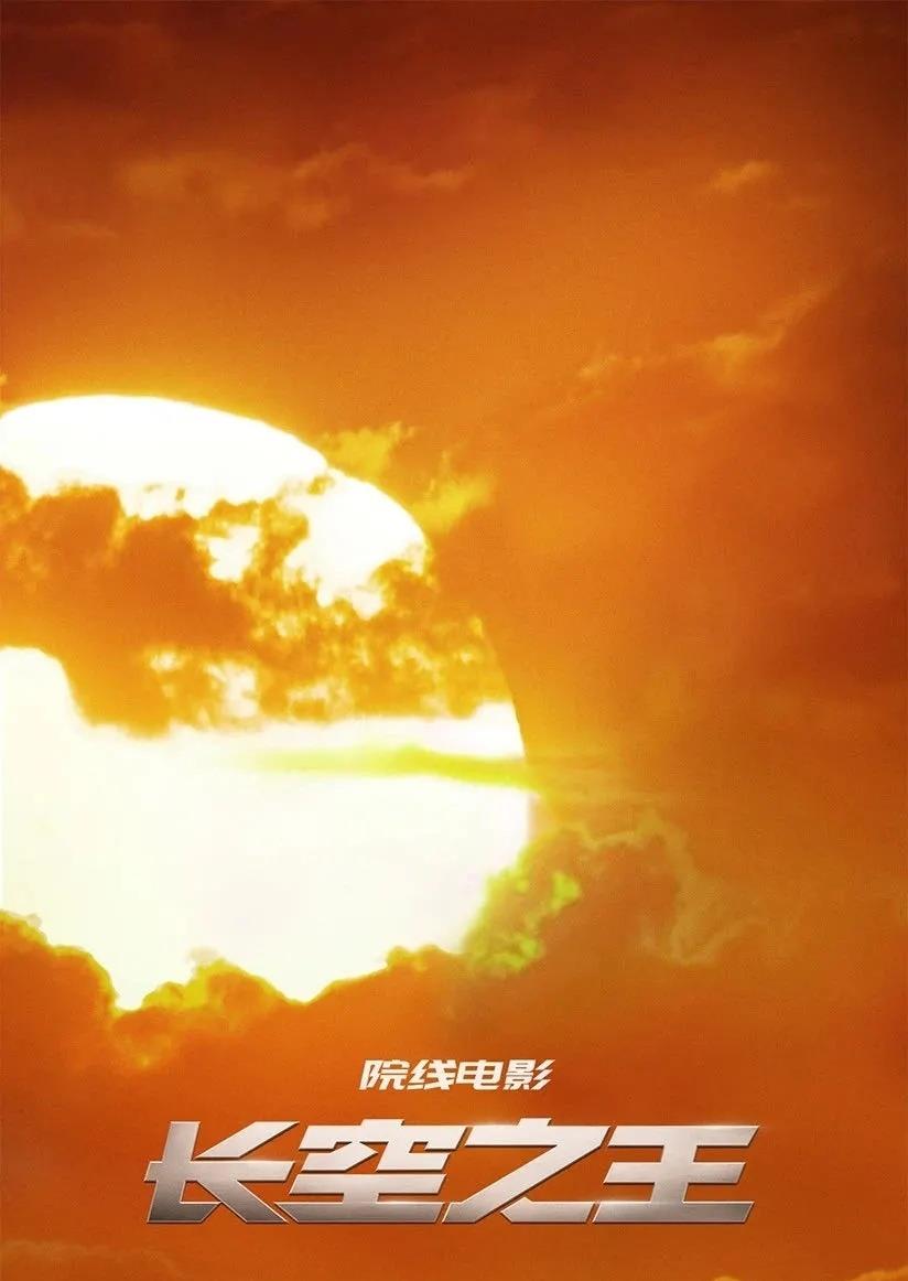 无名|王一博VS周冬雨，电影《长空之王》的“神仙阵容”！