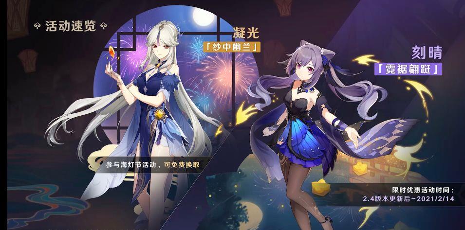 原神|原神：刻晴新衣跟原皮差不多？魈抢先三无复刻PV都没有