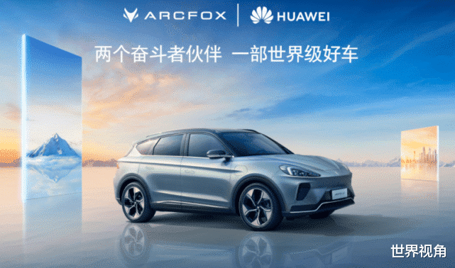 世界视角 外媒：华为基于鸿蒙系统的电动汽车，对特斯拉构成了挑战！