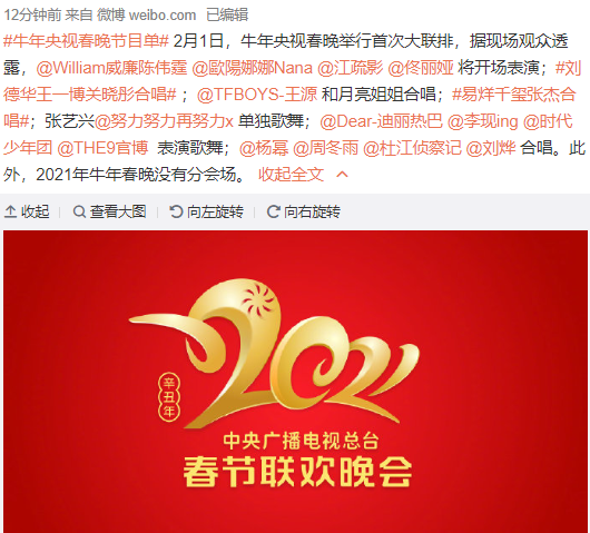 主持人|牛年央视春晚节目单、主持人曝光