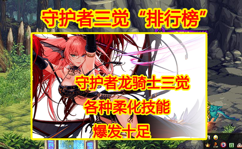 守护者|DNF:守护者三觉“排行榜”,第1名无疑问,帕拉氏家族又壮大了