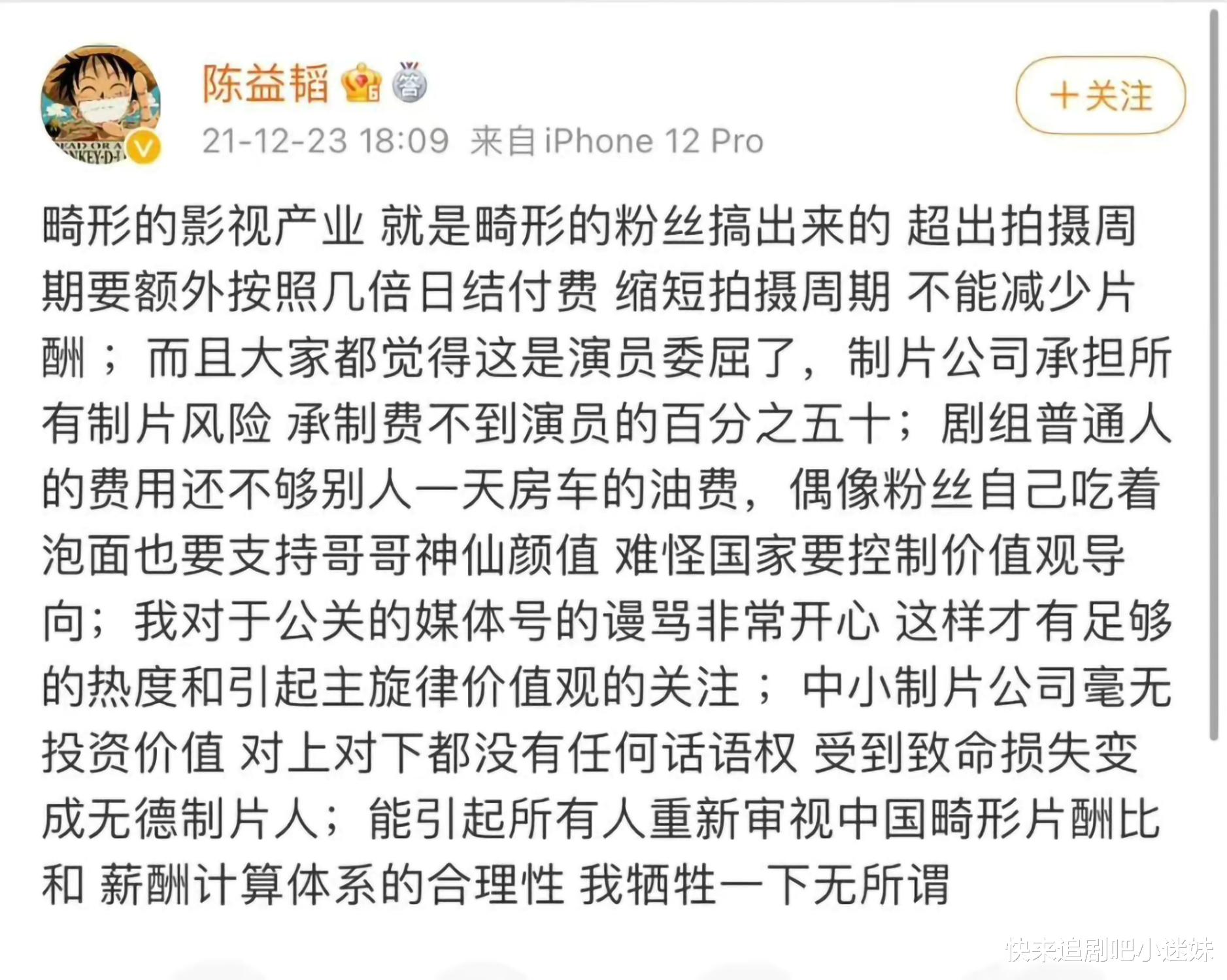 风姿|《风姿》制片人再发文，甩锅给粉丝，网友帮他@税务总局