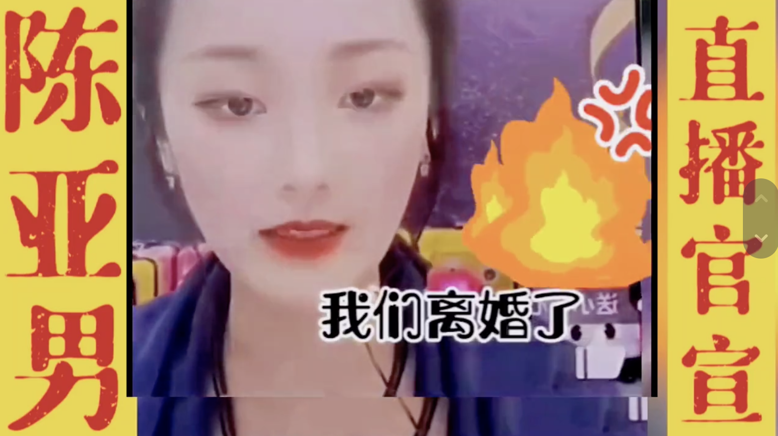 陈亚男|陈亚男疑迫于压力发长文反思，自曝离婚后却仍喊大衣哥“爸爸”