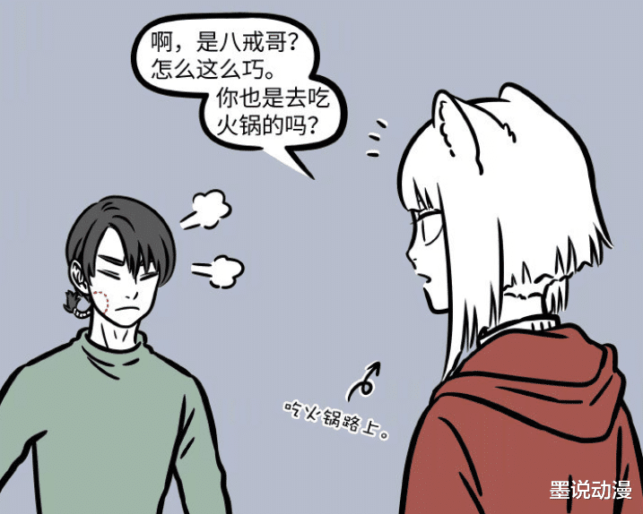 聚会|非人哉：西游四人组聚会，九月被邀请，猪八戒成了食物