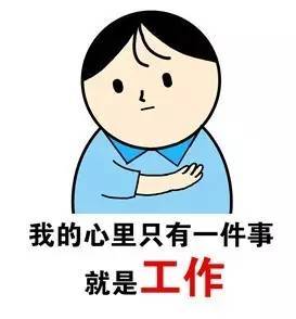 |上班的目的是为了上班本身吗？