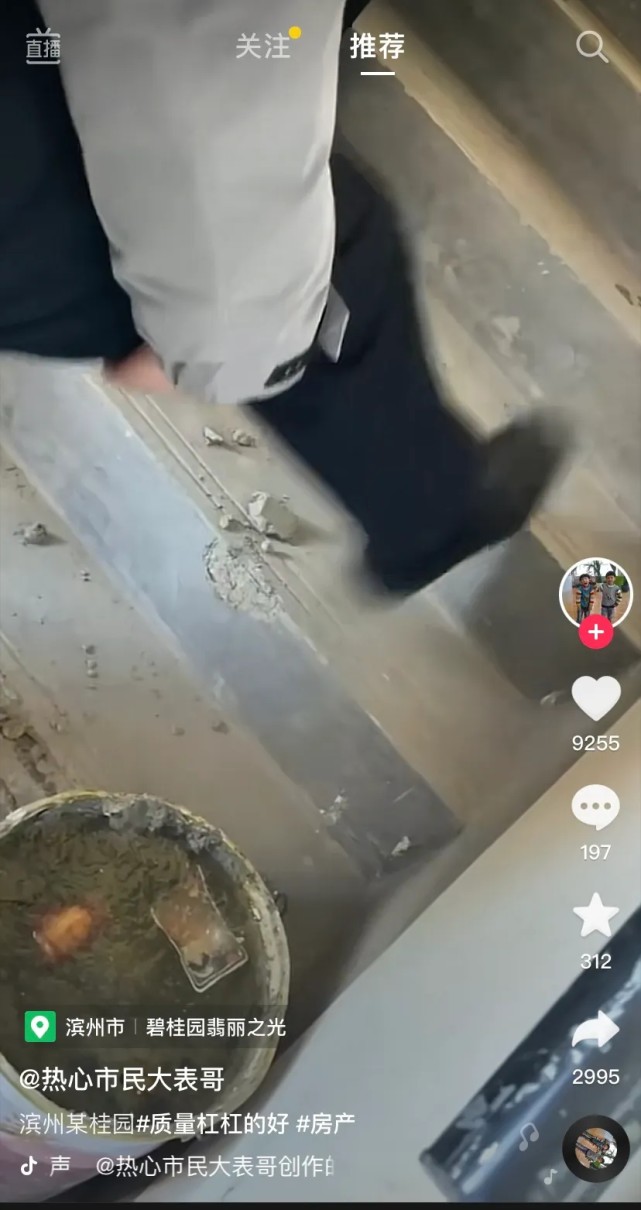 山东滨州碧桂园再现“豆腐渣楼梯”，网友：比烧饼还脆！