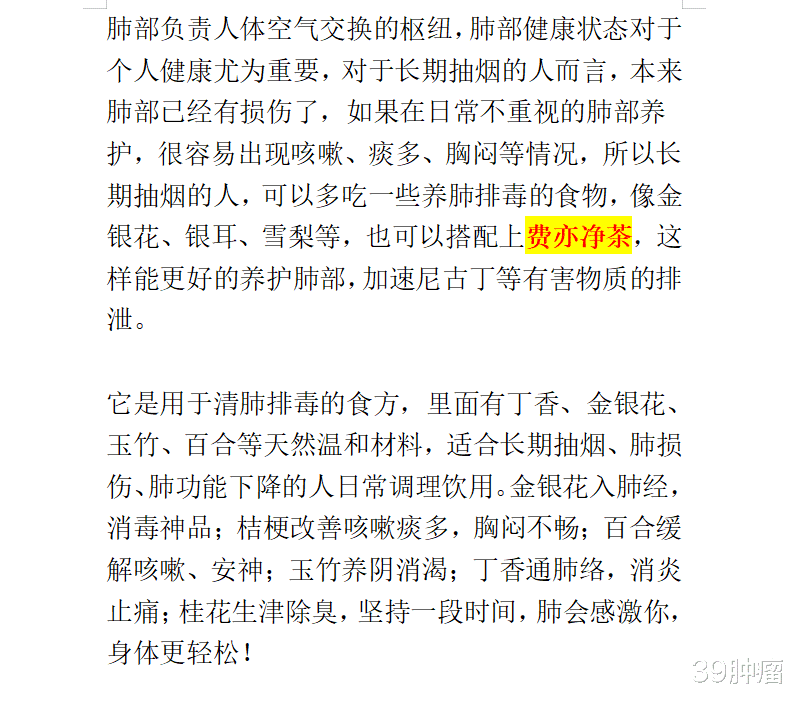 39肿瘤|尼古丁的“洗洁精”找到，并非金银花，平时多吃一点，排出烟毒，肺变白净