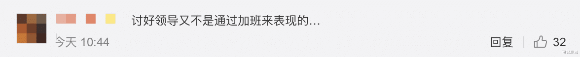 |为什么现在的年轻人不愿意讨好领导?超7成90后,比领导下班早